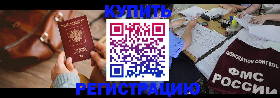 прописка для работы в Дудинке